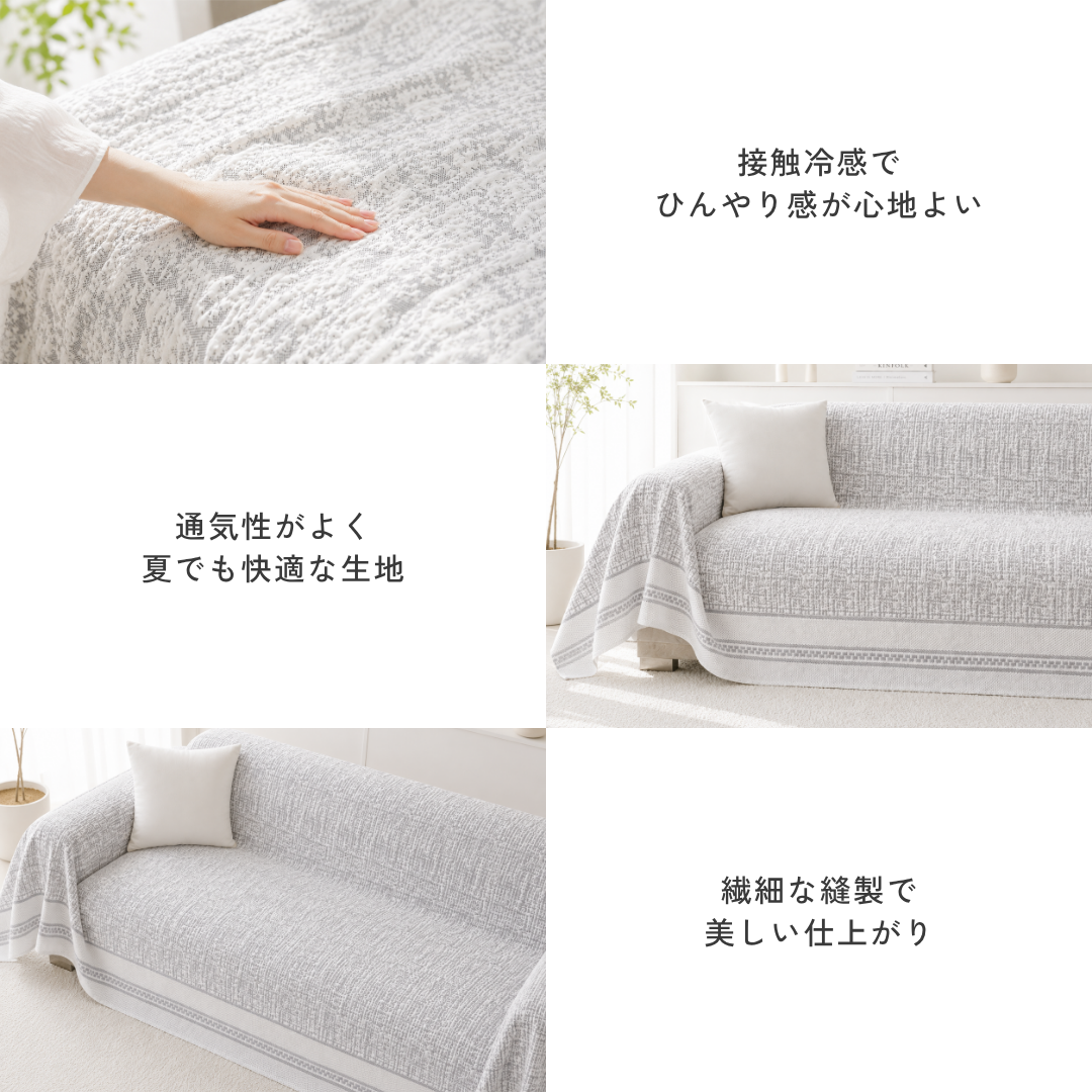 モノクラフトラインソファカバー〔冷感 / 涼感〕