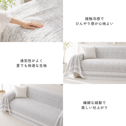 モノクラフトラインソファカバー〔冷感 / 涼感〕