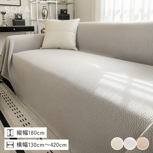 ノーブルシェブロンソファカバー