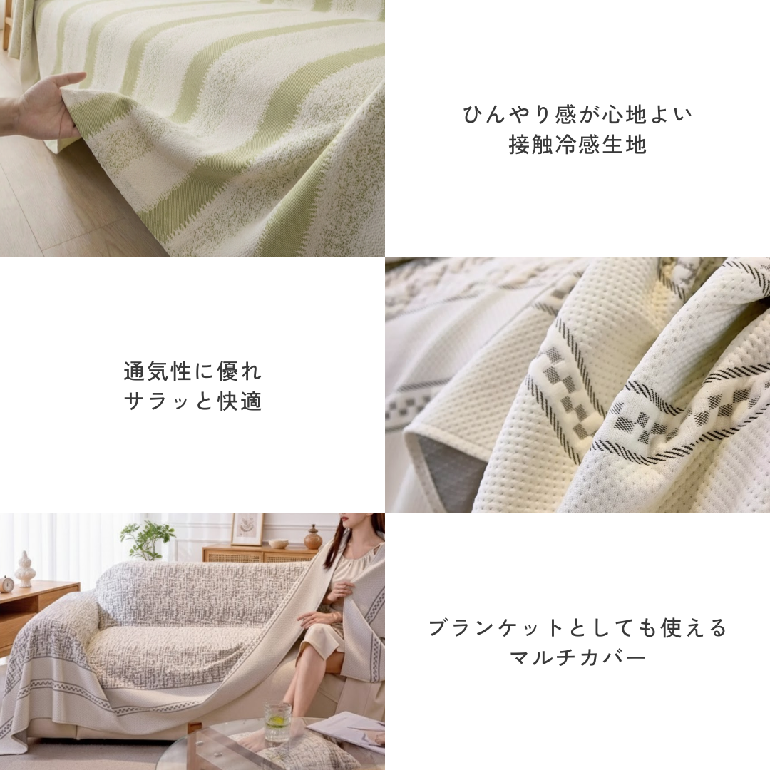 クレアレイヤーソファカバー〔冷感 / 涼感〕