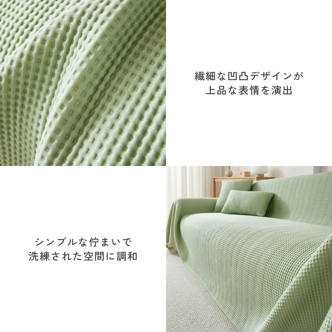 ブリーズテクスチャソファカバー〔冷感 / 涼感〕