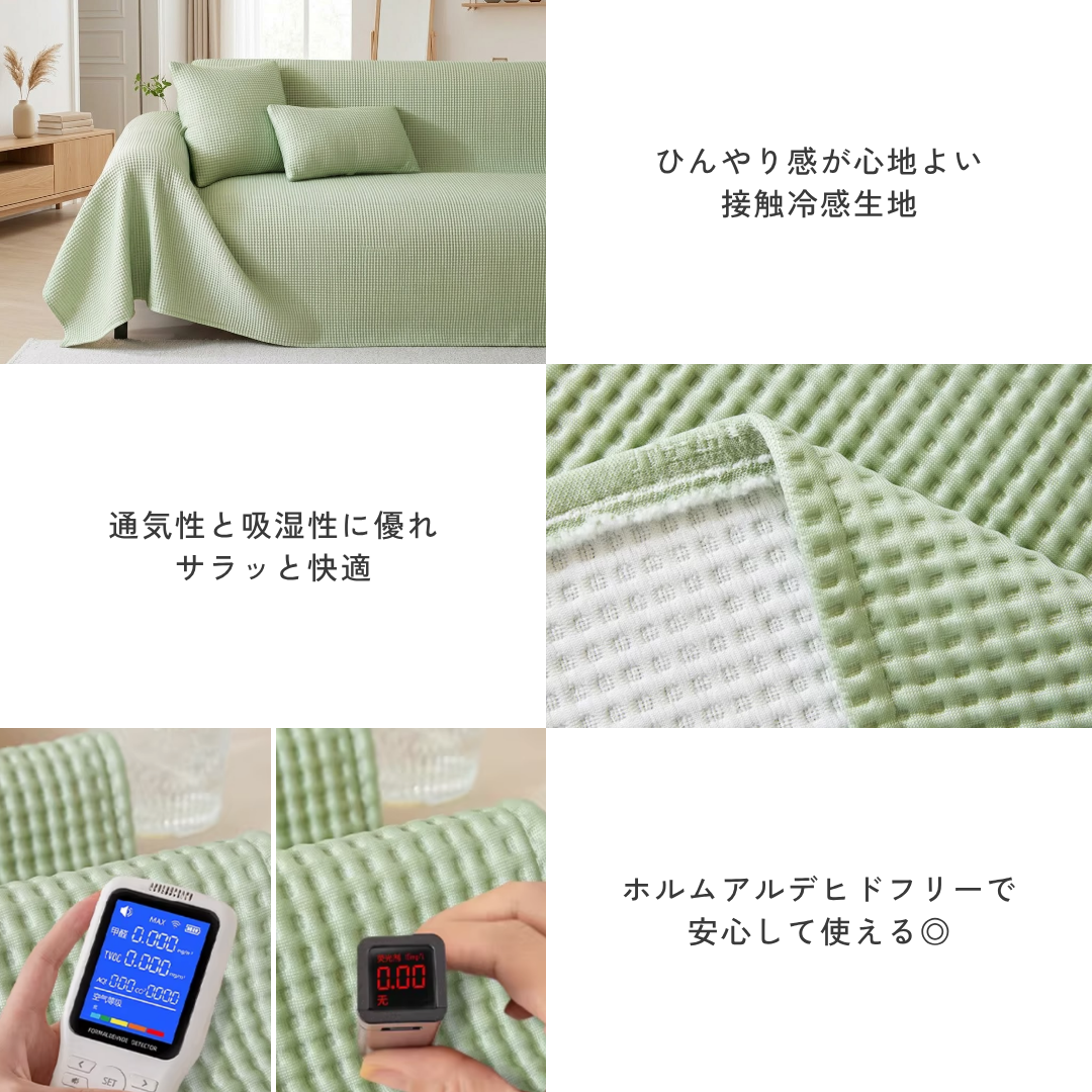 ブリーズテクスチャソファカバー〔冷感 / 涼感〕