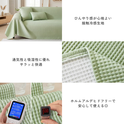 ブリーズテクスチャソファカバー〔冷感 / 涼感〕