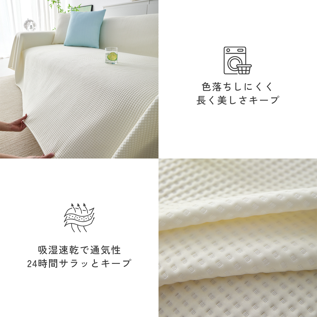 ブリーズテクスチャソファカバー〔冷感 / 涼感〕