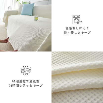 ブリーズテクスチャソファカバー〔冷感 / 涼感〕