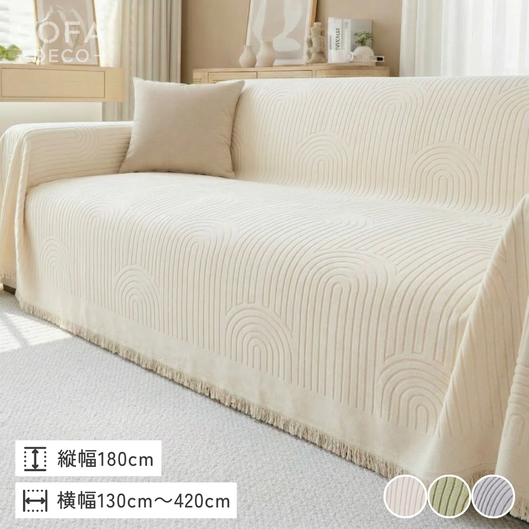 フローレイズソファカバー