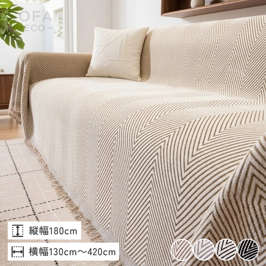 ヘリンエッジソファカバー
