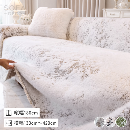 クラシーファーリュクスソファカバー