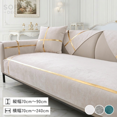 ゴールドラインエレガントソファカバー〔滑り止め付き〕 – SOFA DECO