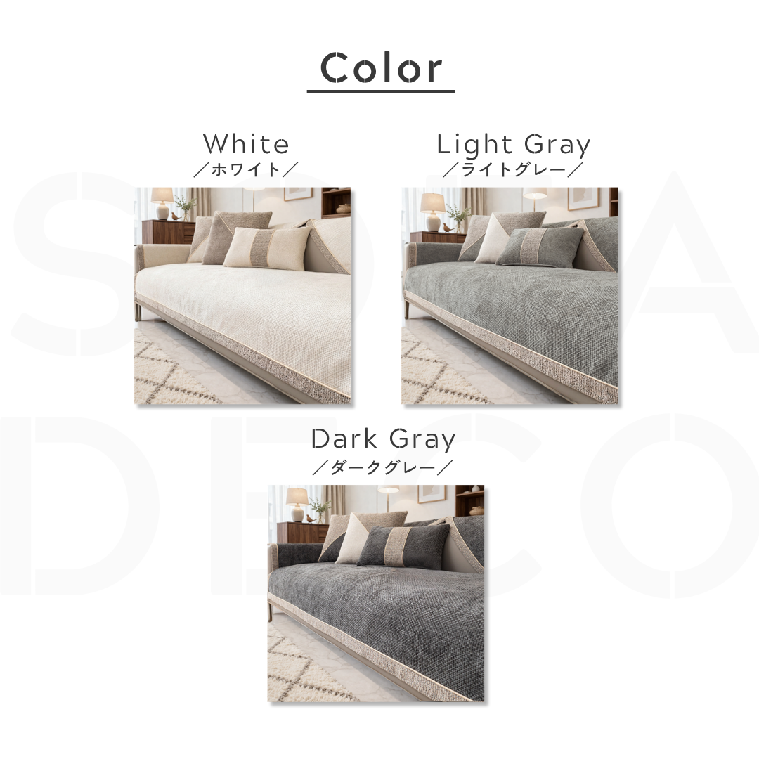 シェイドモードソファカバー〔滑り止め付き〕