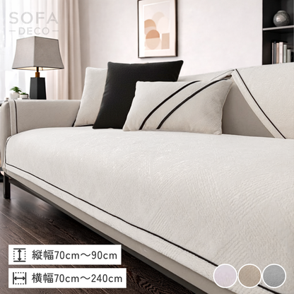モダンレイヤーソファカバー〔滑り止め付き〕