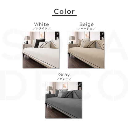 モダンレイヤーソファカバー〔滑り止め付き〕