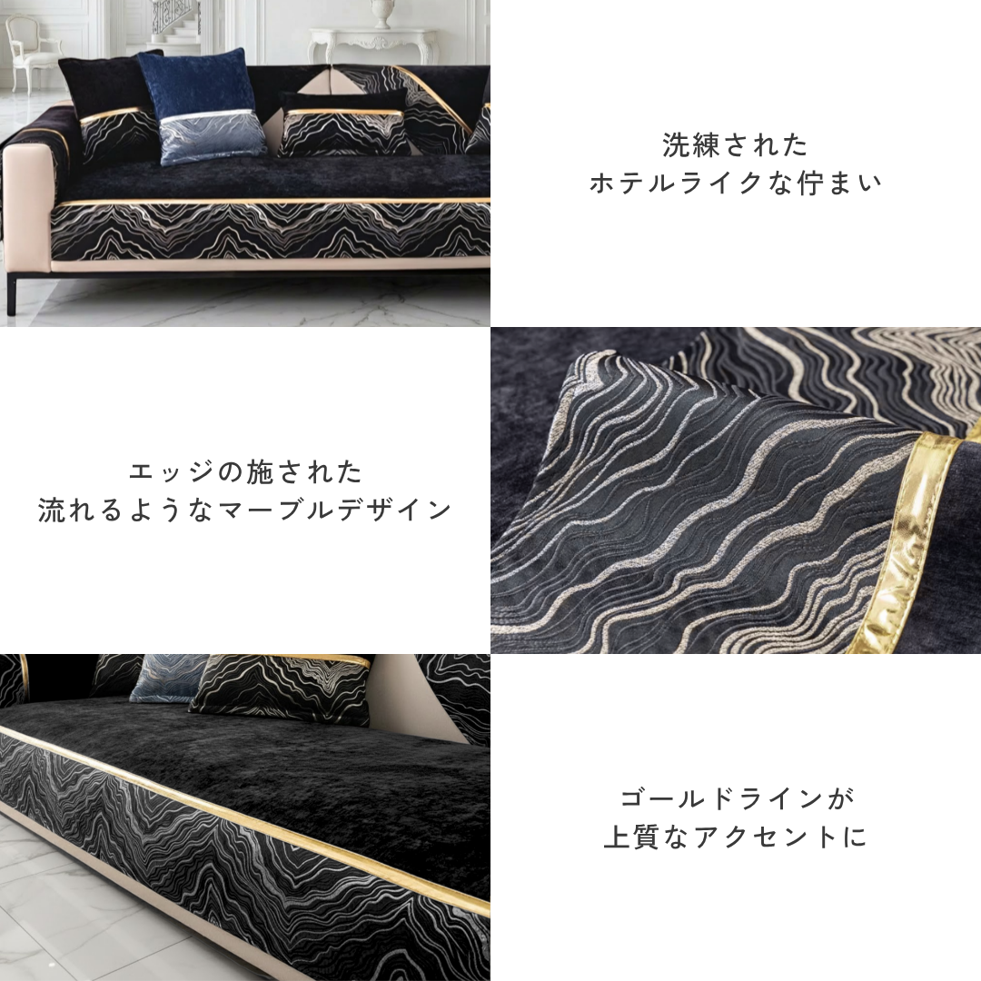 ルミナスウェーブソファカバー〔滑り止め付き〕