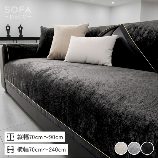 ロイヤルフレームソファカバー〔滑り止め付き〕