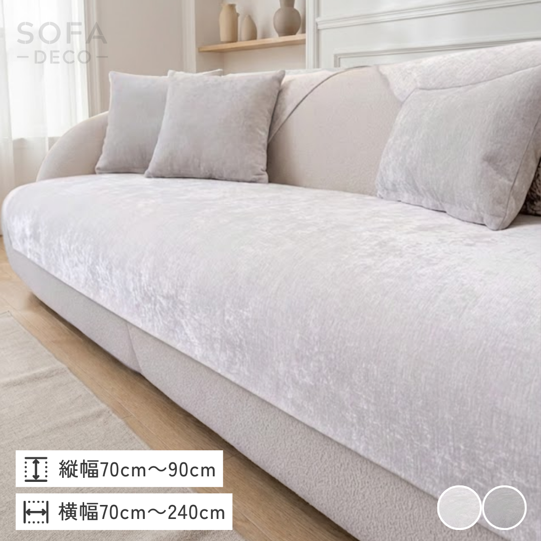 ペールクラウドソファカバー〔滑り止め付き〕