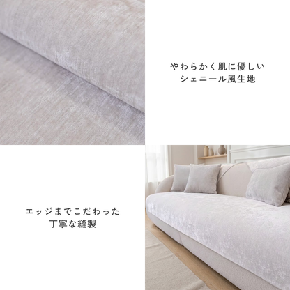ペールクラウドソファカバー〔滑り止め付き〕