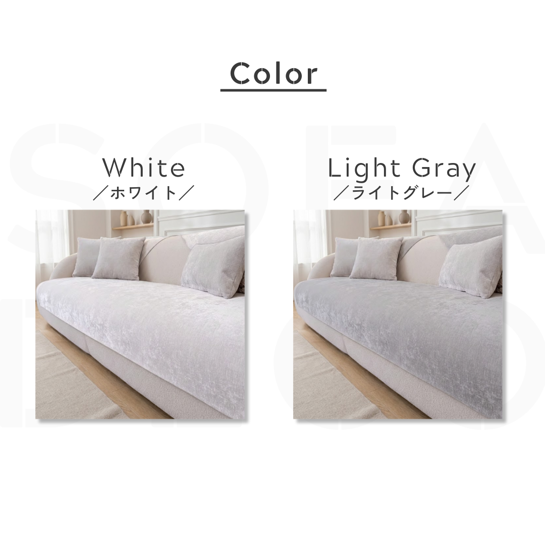 ペールクラウドソファカバー〔滑り止め付き〕