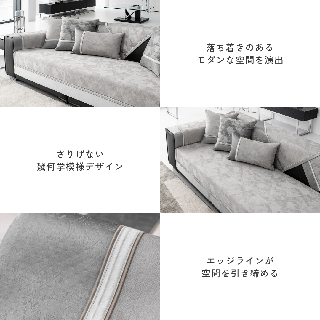 グレーレイヤーソファカバー〔滑り止め付き〕