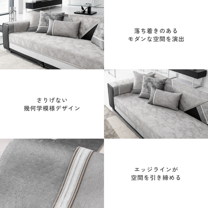 グレーレイヤーソファカバー〔滑り止め付き〕