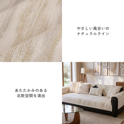 ノルディックシャドウソファカバー〔滑り止め付き〕