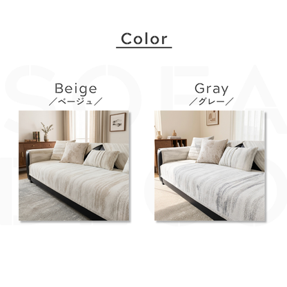 ノルディックシャドウソファカバー〔滑り止め付き〕