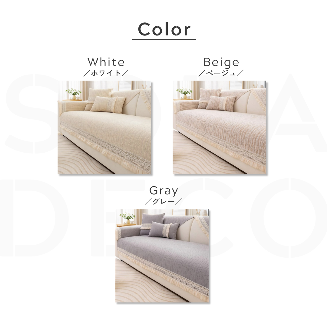 シェニール風セレーノソファカバー〔滑り止め付き〕