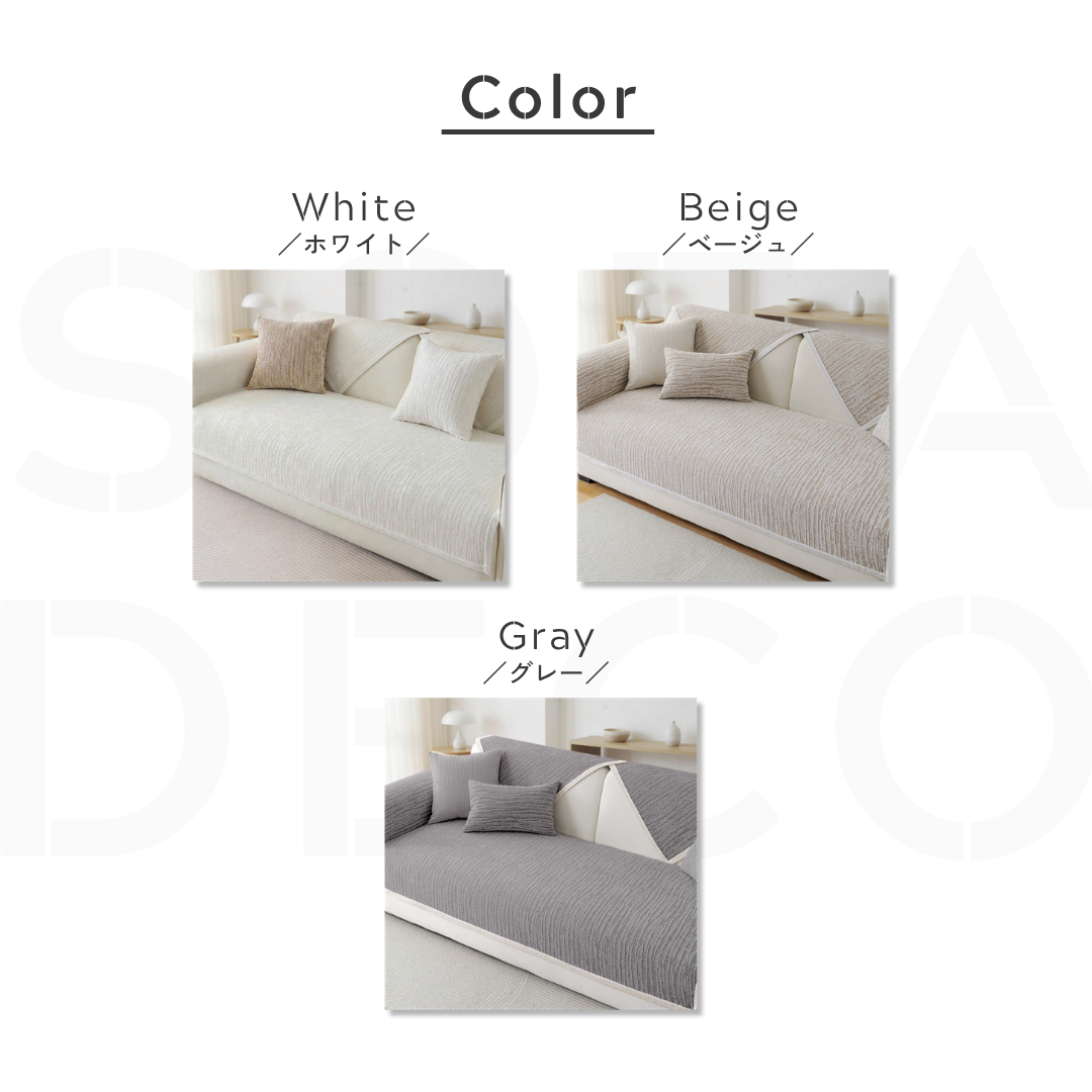 カームグレインソファカバー〔滑り止め付き〕