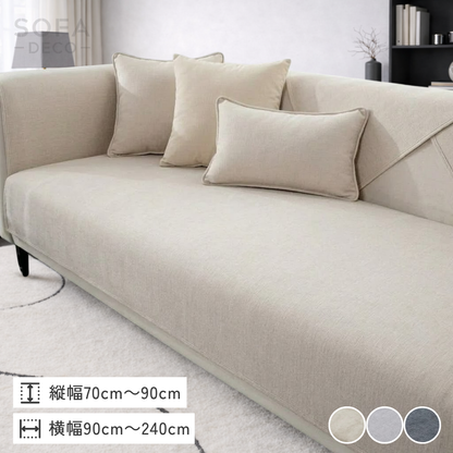 モダンソリッドソファカバー〔滑り止め付き〕