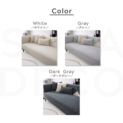 モダンソリッドソファカバー〔滑り止め付き〕