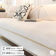 ホワイトブレイドソファカバー〔滑り止め付き〕 – SOFA DECO