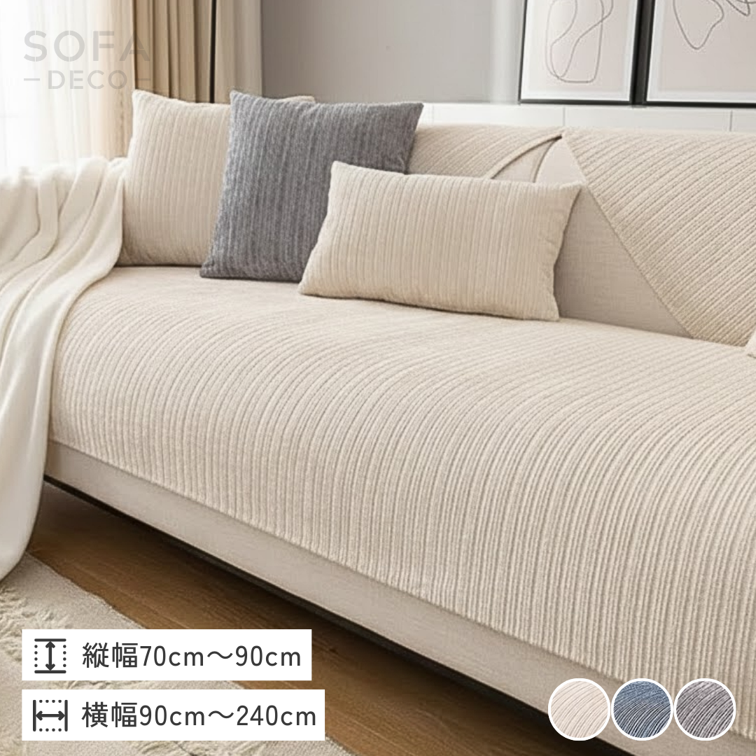 リブモダンソファカバー〔滑り止め付き〕