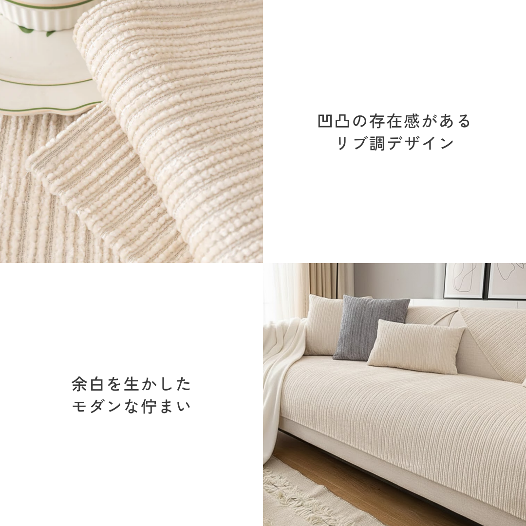 リブモダンソファカバー〔滑り止め付き〕