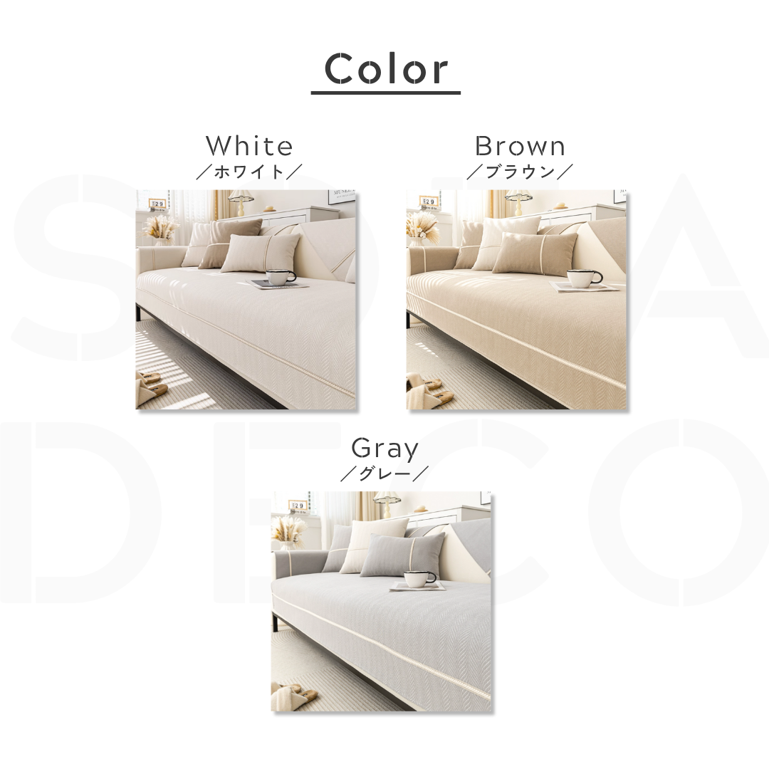 モダンヘリンボーンソファカバー〔滑り止め付き〕