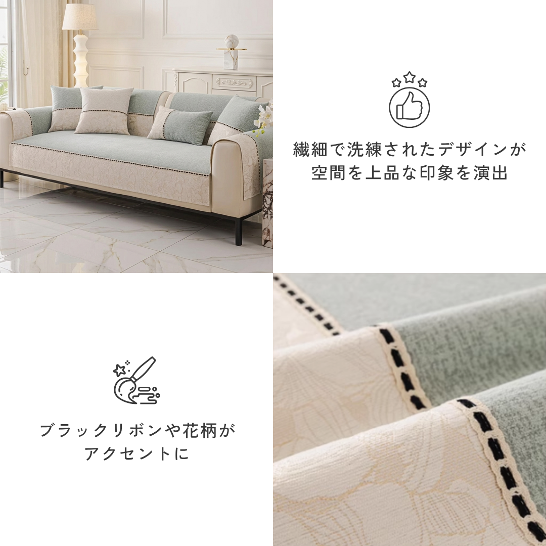 セレーヌリリーソファカバー〔滑り止め付き〕