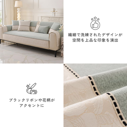 セレーヌリリーソファカバー〔滑り止め付き〕