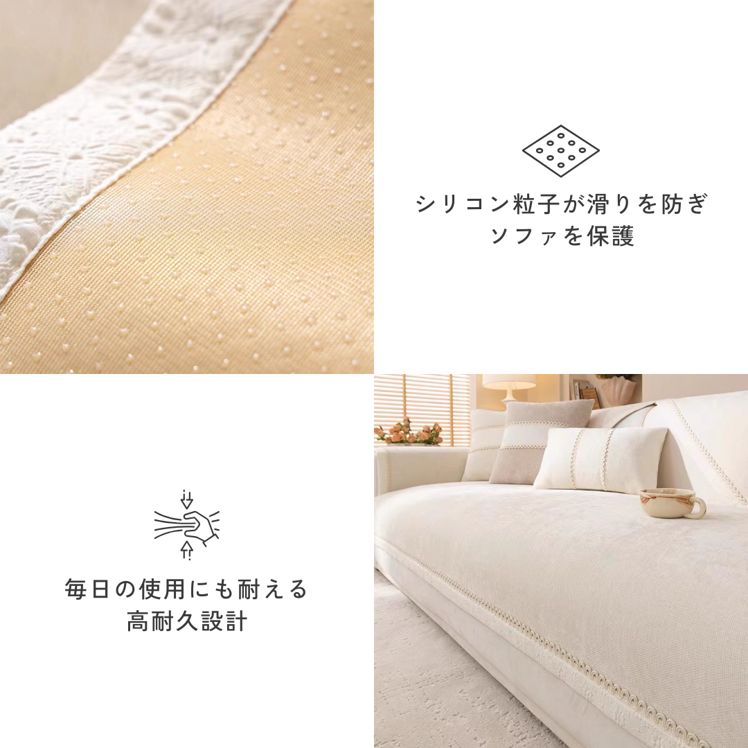 ロワイヤルグレースソファカバー