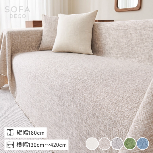 メランジュテクスチャソファカバー