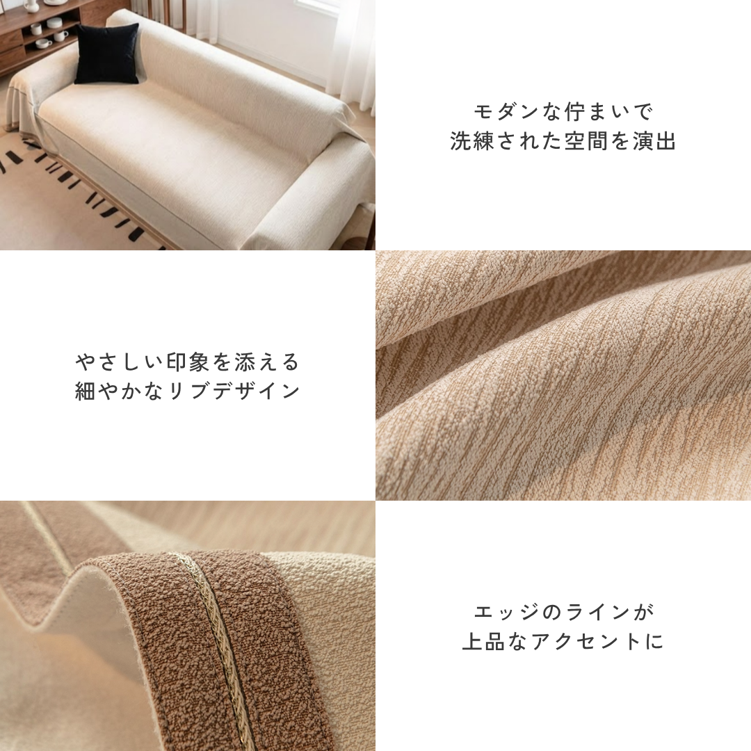 シェニール風ソフトラインソファカバー