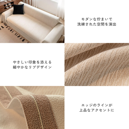 シェニール風ソフトラインソファカバー
