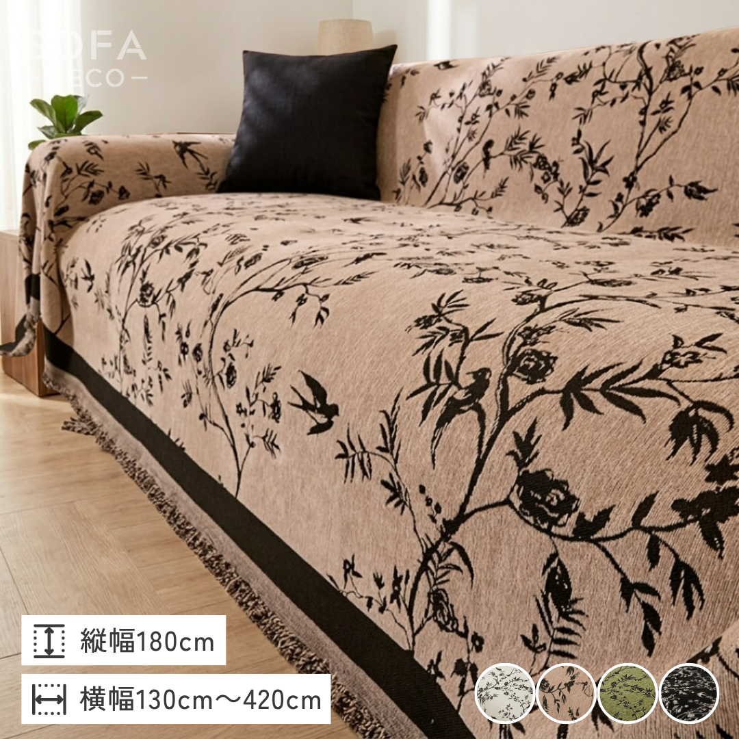 フローラシルエットソファカバー
