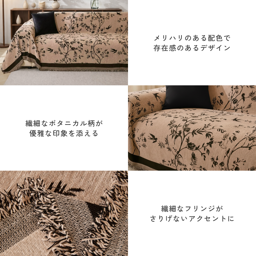 フローラシルエットソファカバー