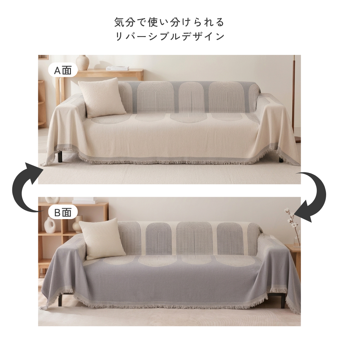 アーチラインソファカバー