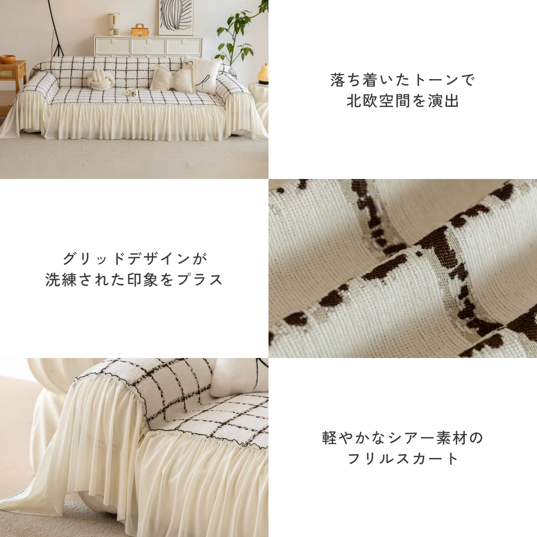 ナチュラルフリルチェックソファカバー