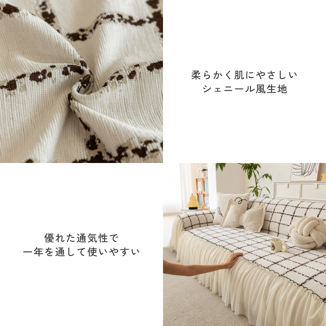 ナチュラルフリルチェックソファカバー