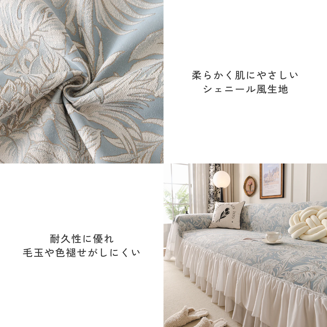 ブランフリルクラシカルソファカバー