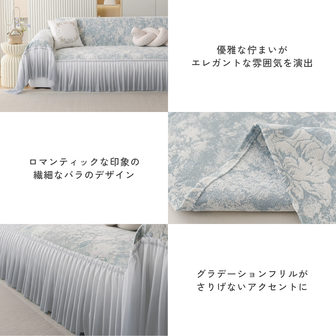 エレガンスグラデーションフリルソファカバー
