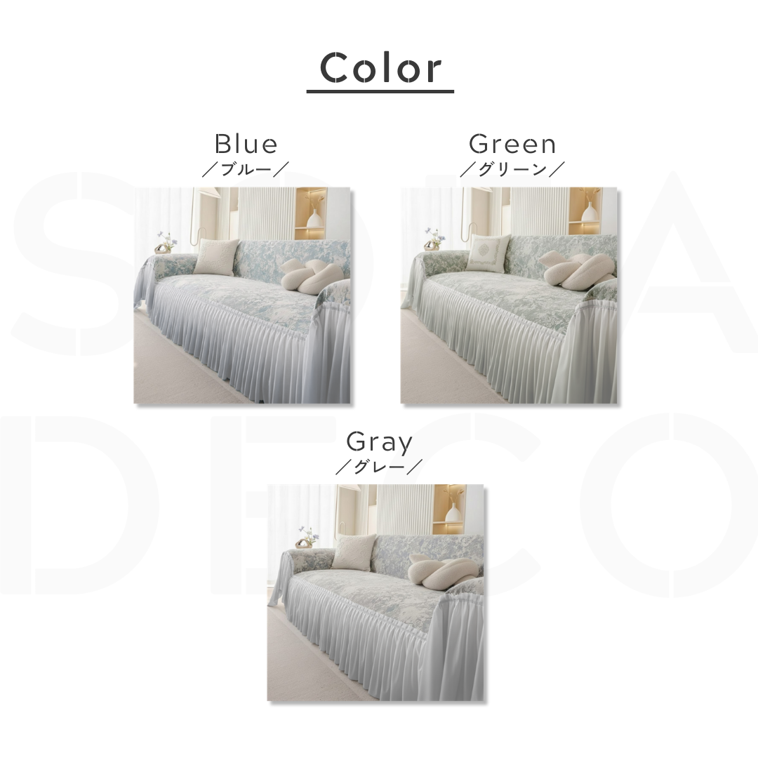 エレガンスグラデーションフリルソファカバー