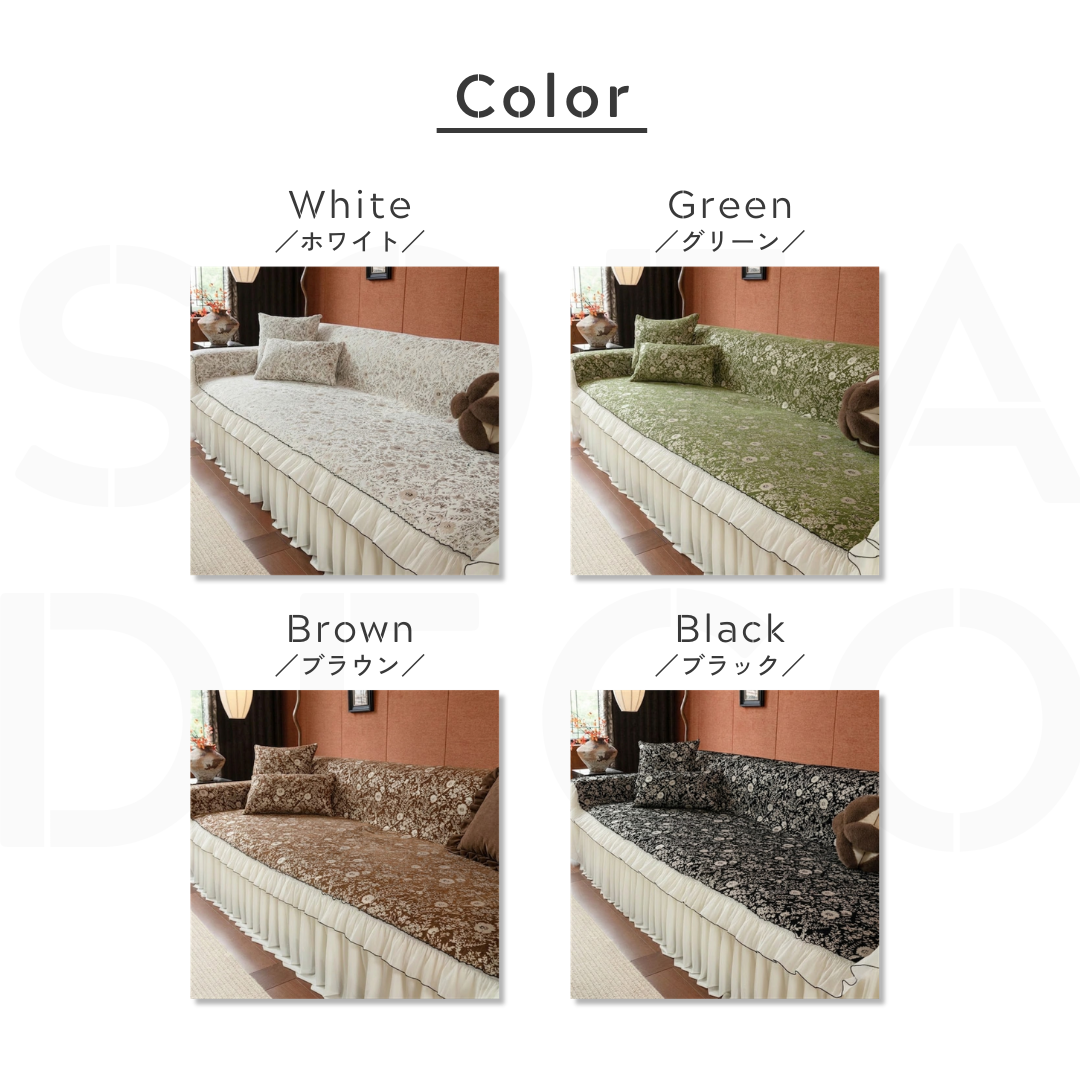 ヴィンテージフローラルフリルソファカバー