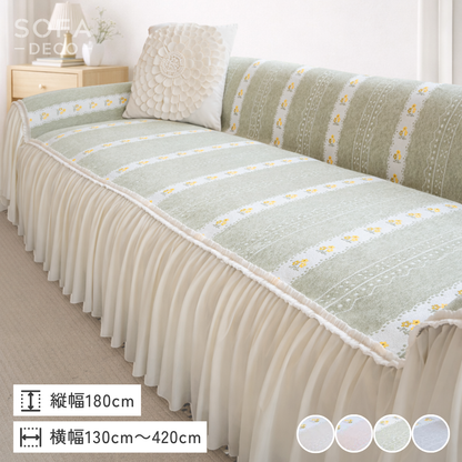 シアーフリルデイジーソファカバー