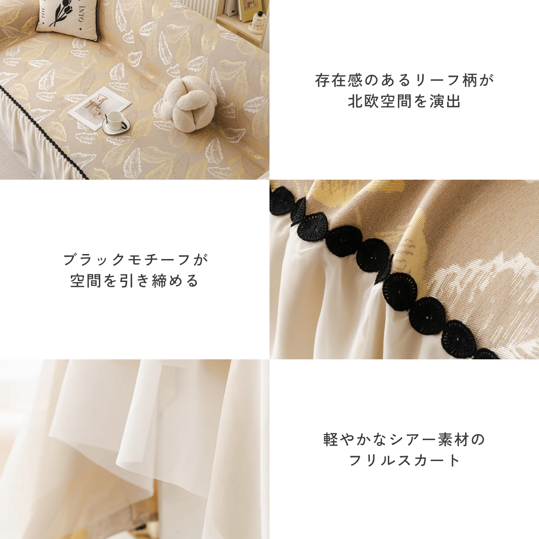 エレガントリーフソファカバー